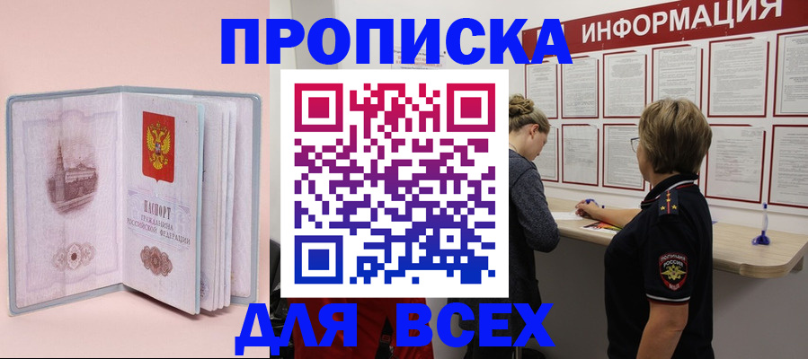 прописка паспорт в Сергаче